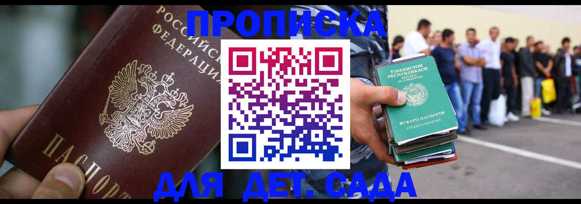 прописка ребенка в Новоульяновске