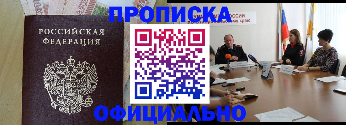 прописка штамп в Новоульяновске